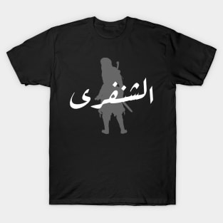 Al Shanfara - Legendary Arab Warrior (Arabic Calligraphy) T-Shirt